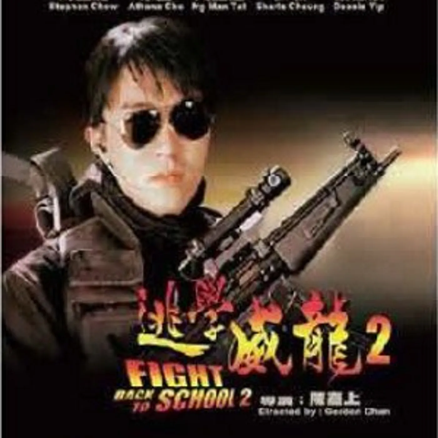 FIGHT BACK TO SCHOOL II (1992) Blu-ray