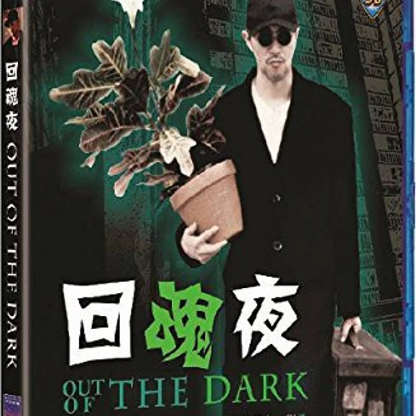 OUT OF THE DARK (1995) Blu-ray