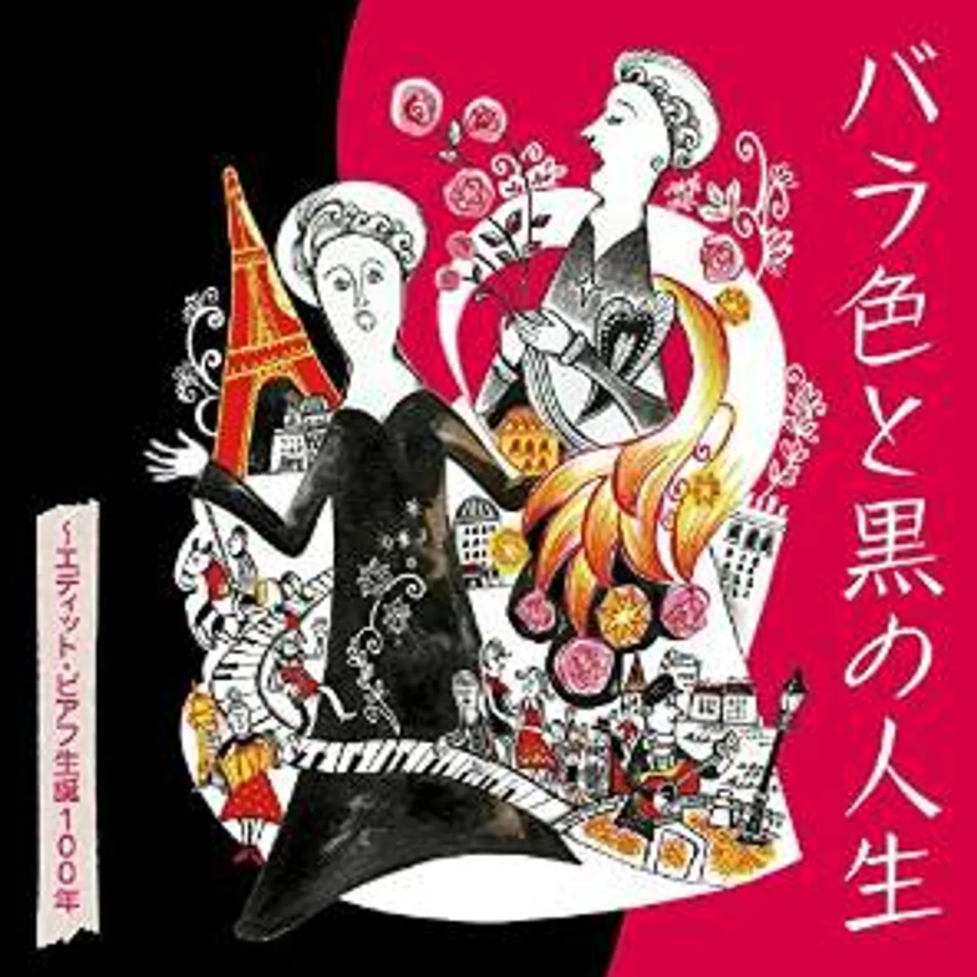 Édith Piaf: THE 100TH ANNIVERSARY CD