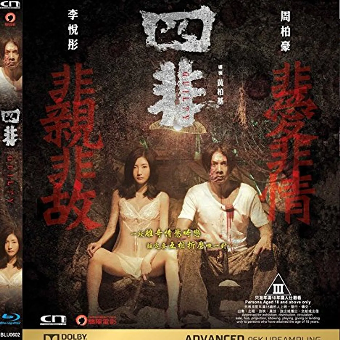 GUILTY Blu-ray