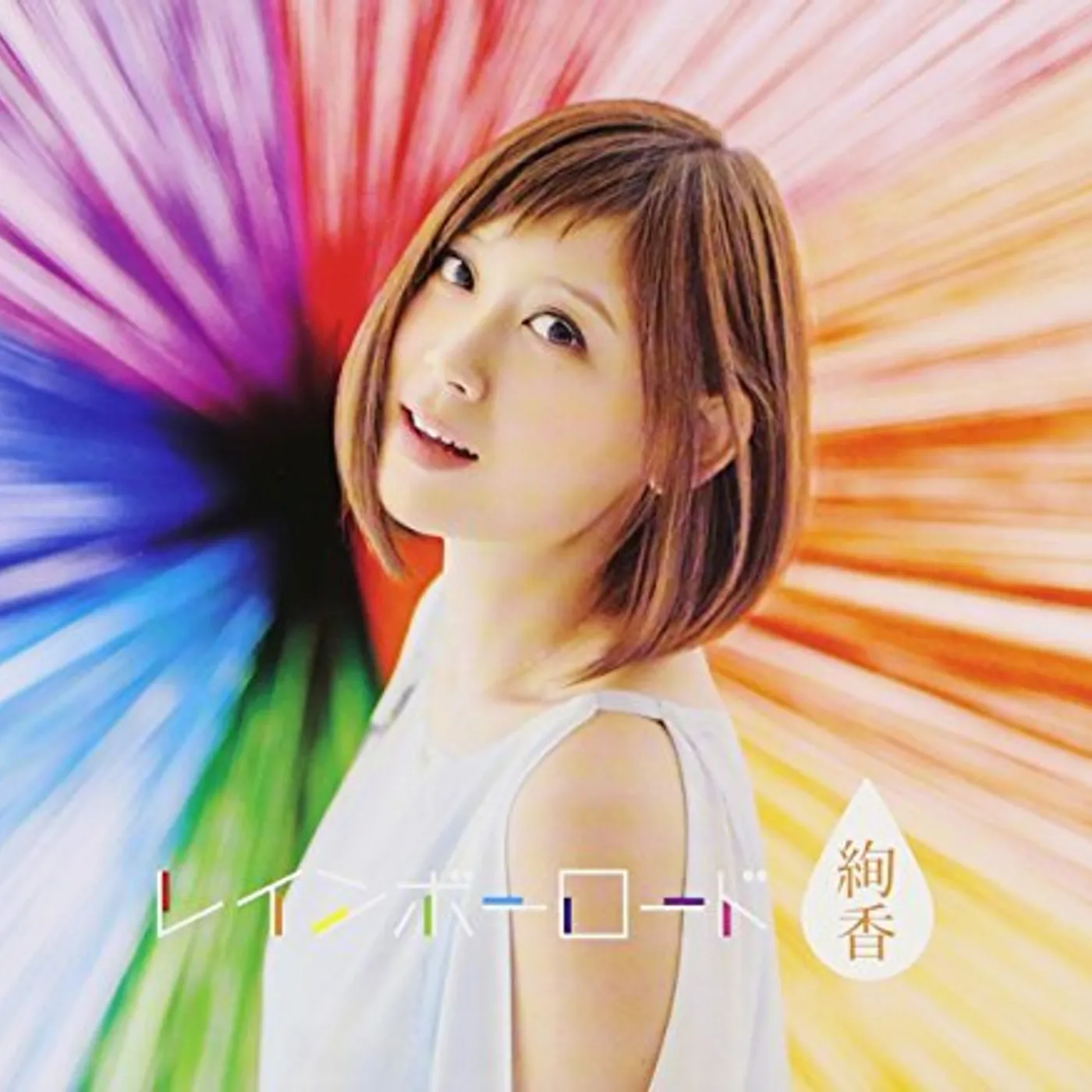 絢香アルバム まとめ売り 絢香 アルバムCD2枚セット - メルカリ