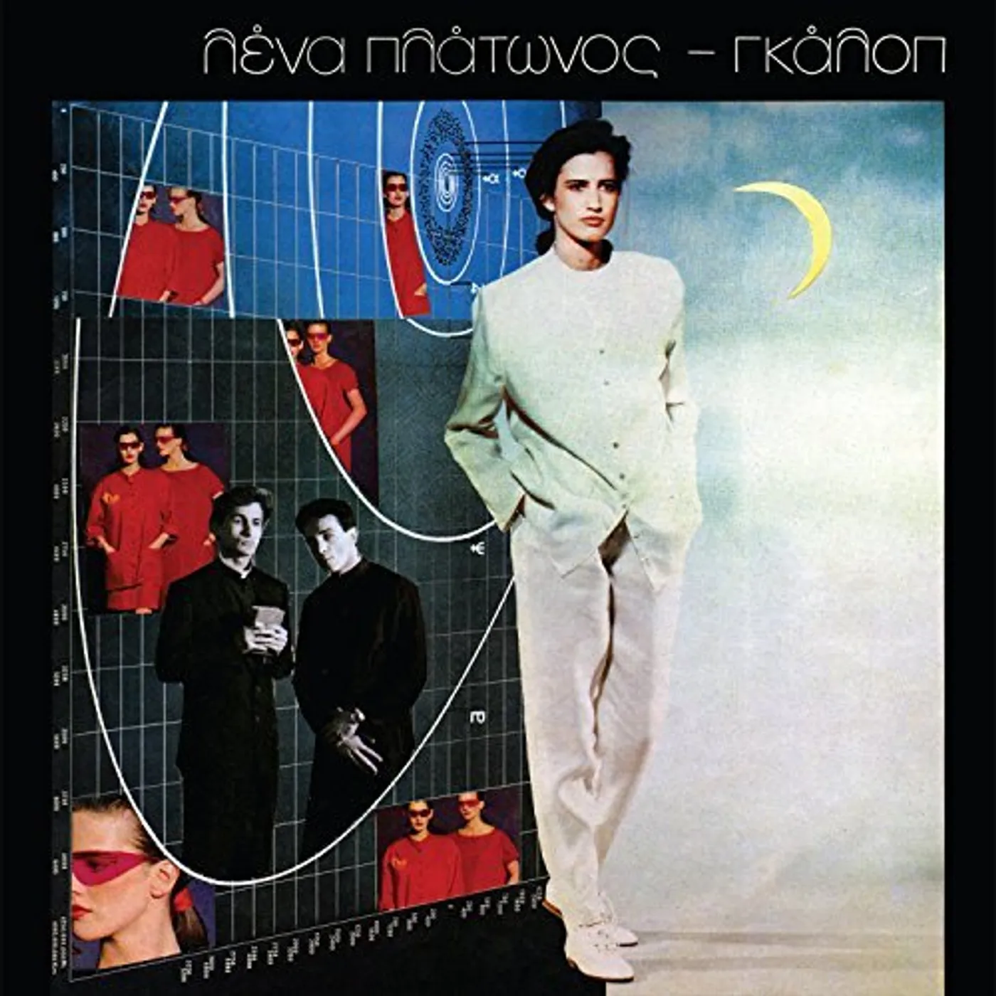 Lena Platonos Gallop Vinyl Record