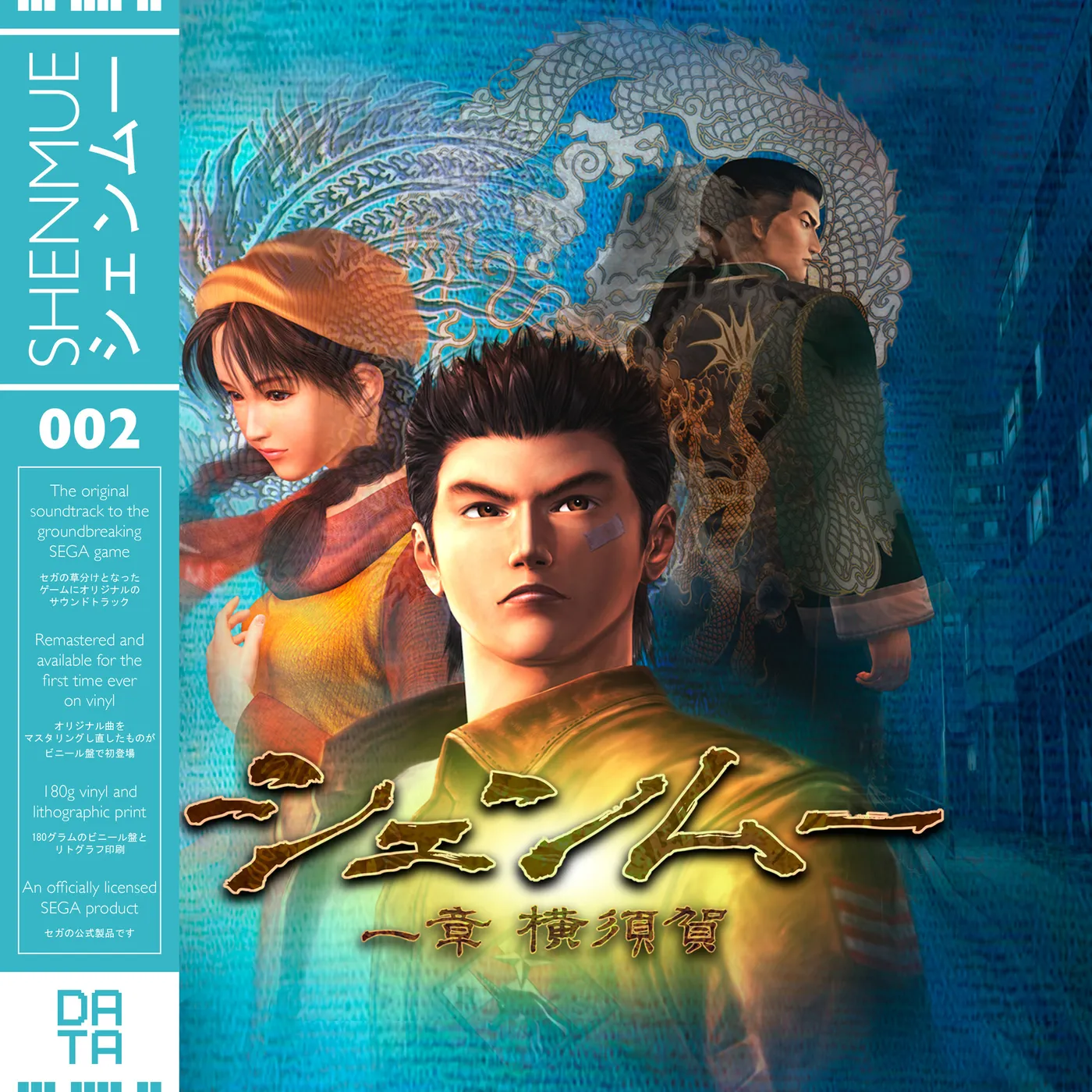 Takenobu Mitsuyoshi / Ryuji Iuchi / Osamu Murata SHENMUE / Original Soundtrack Vinyl Record - Blue Vinyl, 180 Gram Pressing