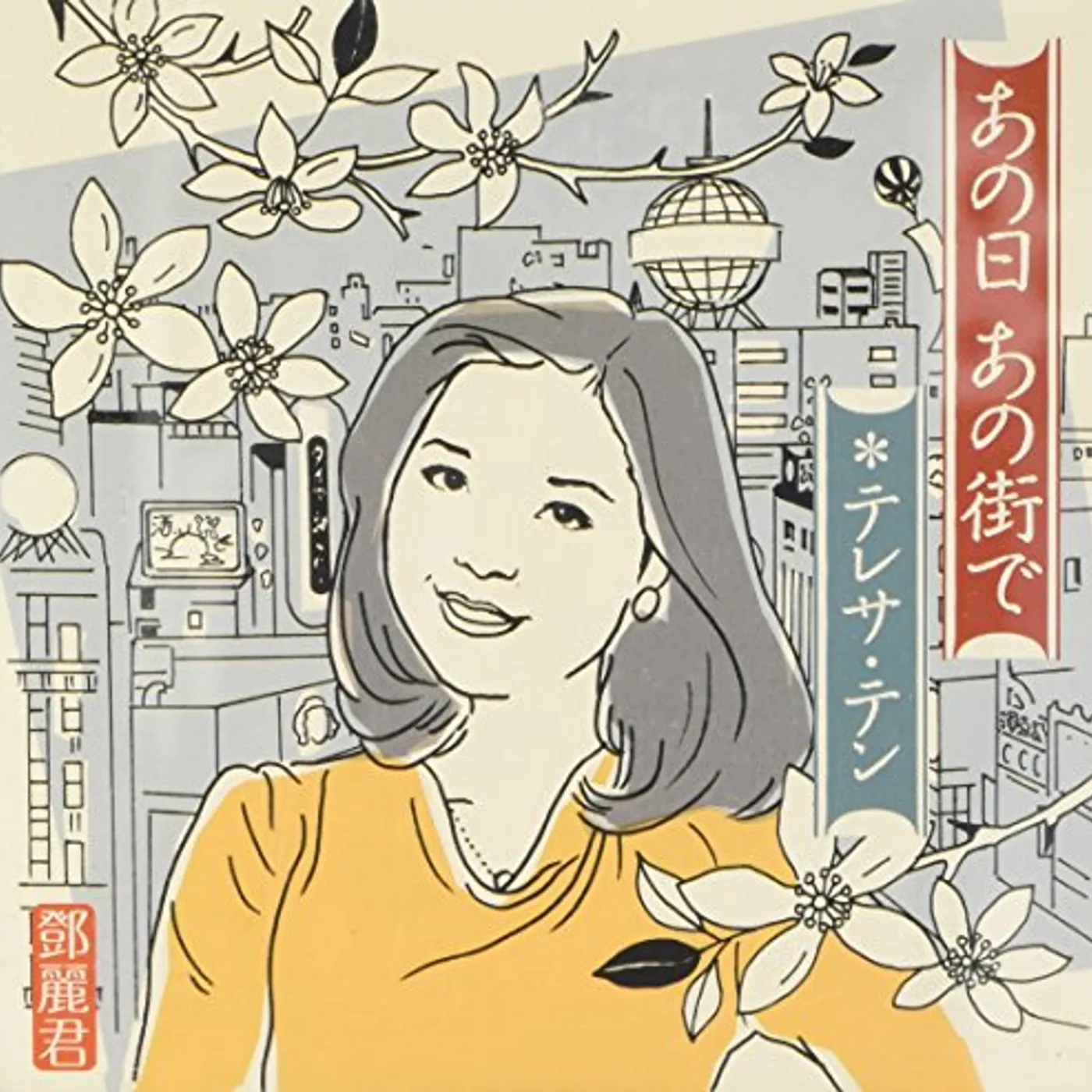 Teresa Teng ANO HI ANO MACHI DE CD