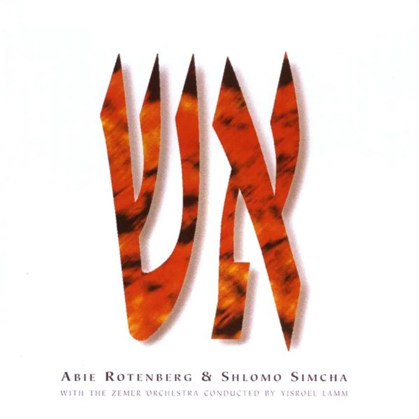 Abie Rotenberg AISH 1 CD