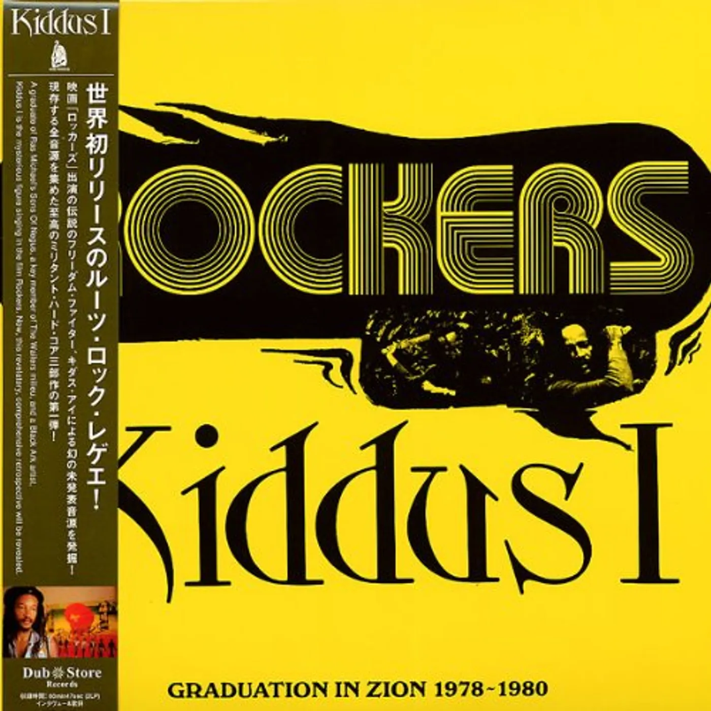 KIDDUS I Rockers: Graduation in Zion 1978-1980 Vinyl Record