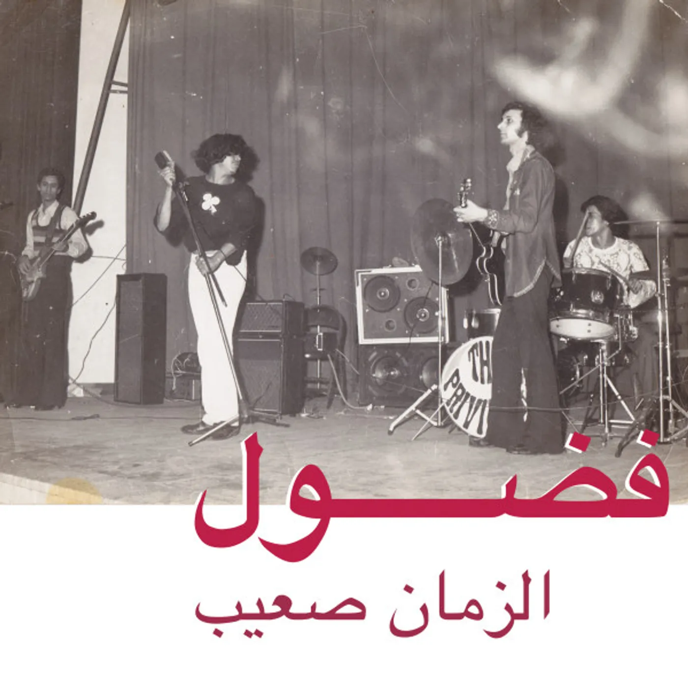 Fadoul Al Zman Saib Vinyl Record