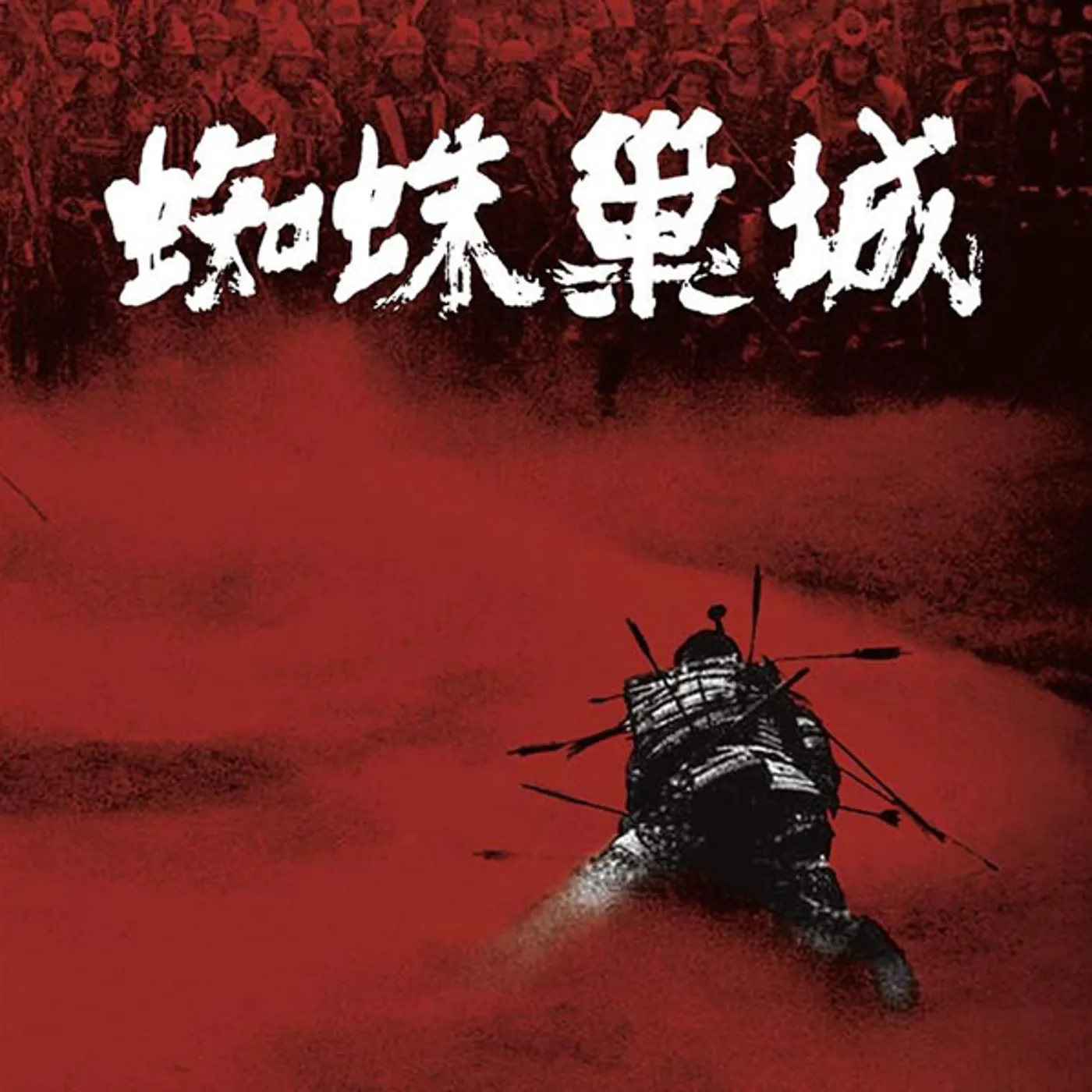 Masaru Sato THRONE OF BLOOD / Original Soundtrack Vinyl Record
