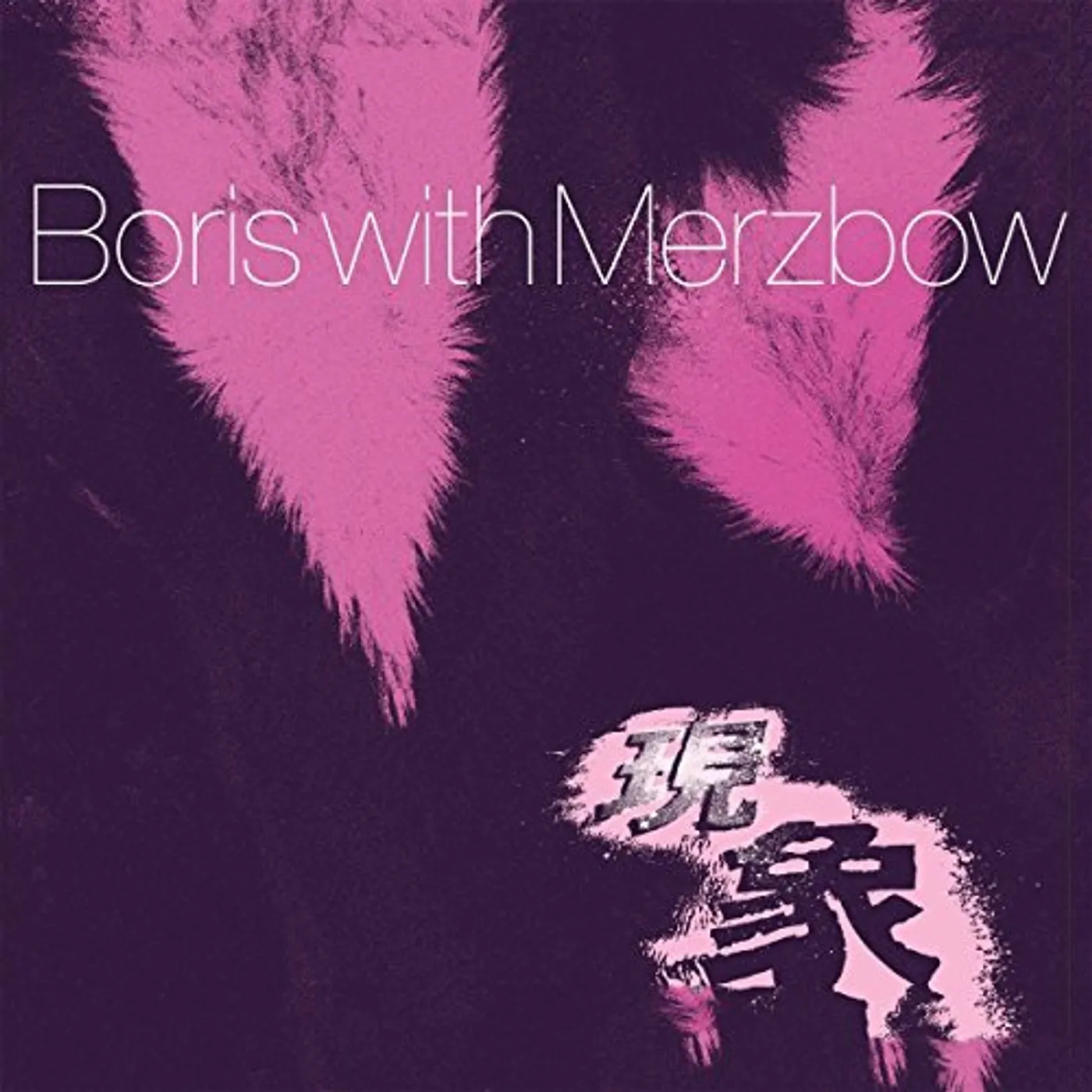Boris With Merzbow GENSHO CD