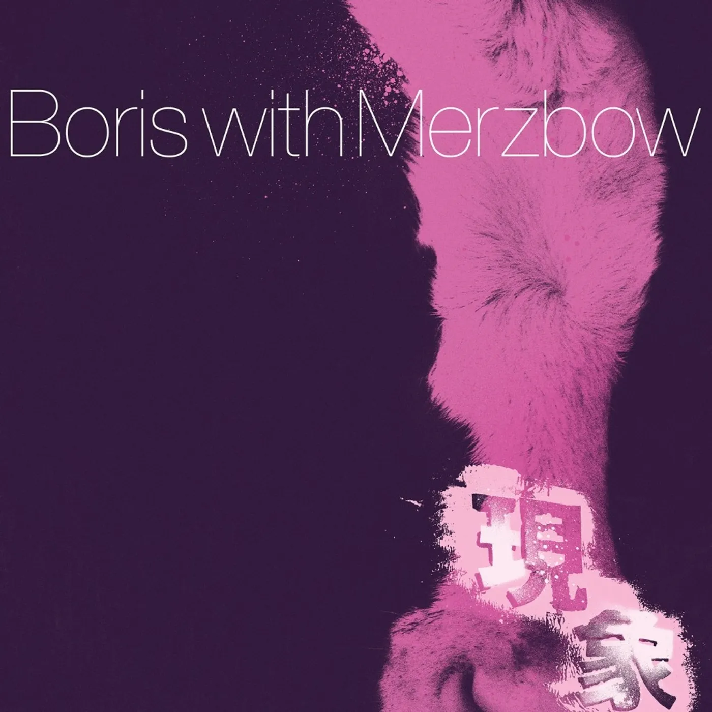 Boris With Merzbow GENSHO - PART 2 Vinyl Record