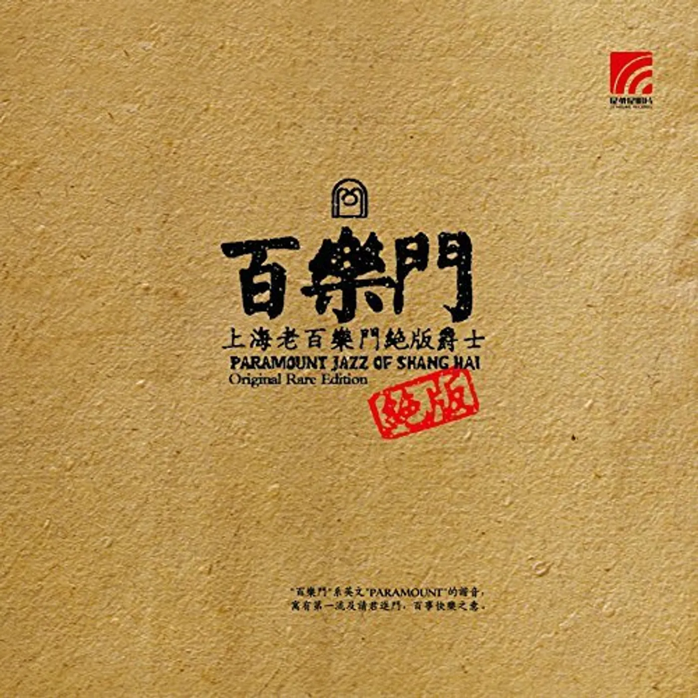 PARAMOUNT JAZZ OF SHANGHAI ORIGINAL RARE EDITION Vinyl Record