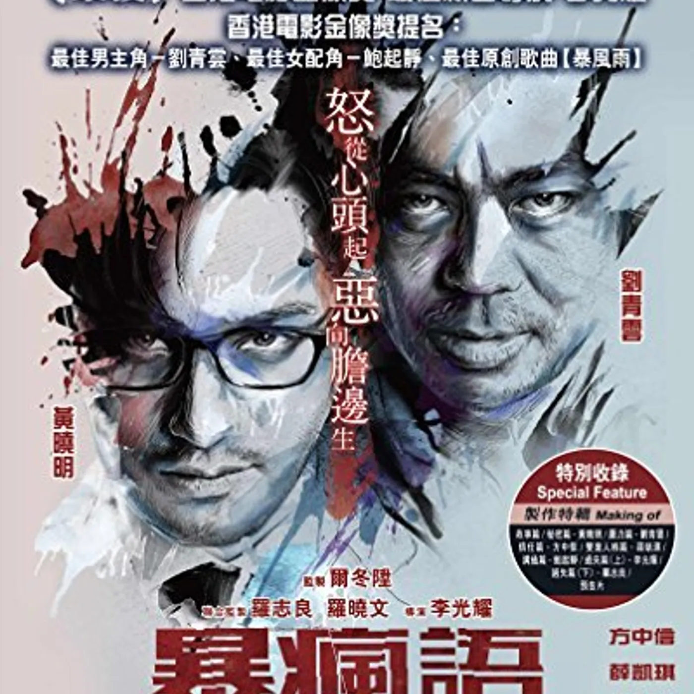 INSANITY (2015) Blu-ray