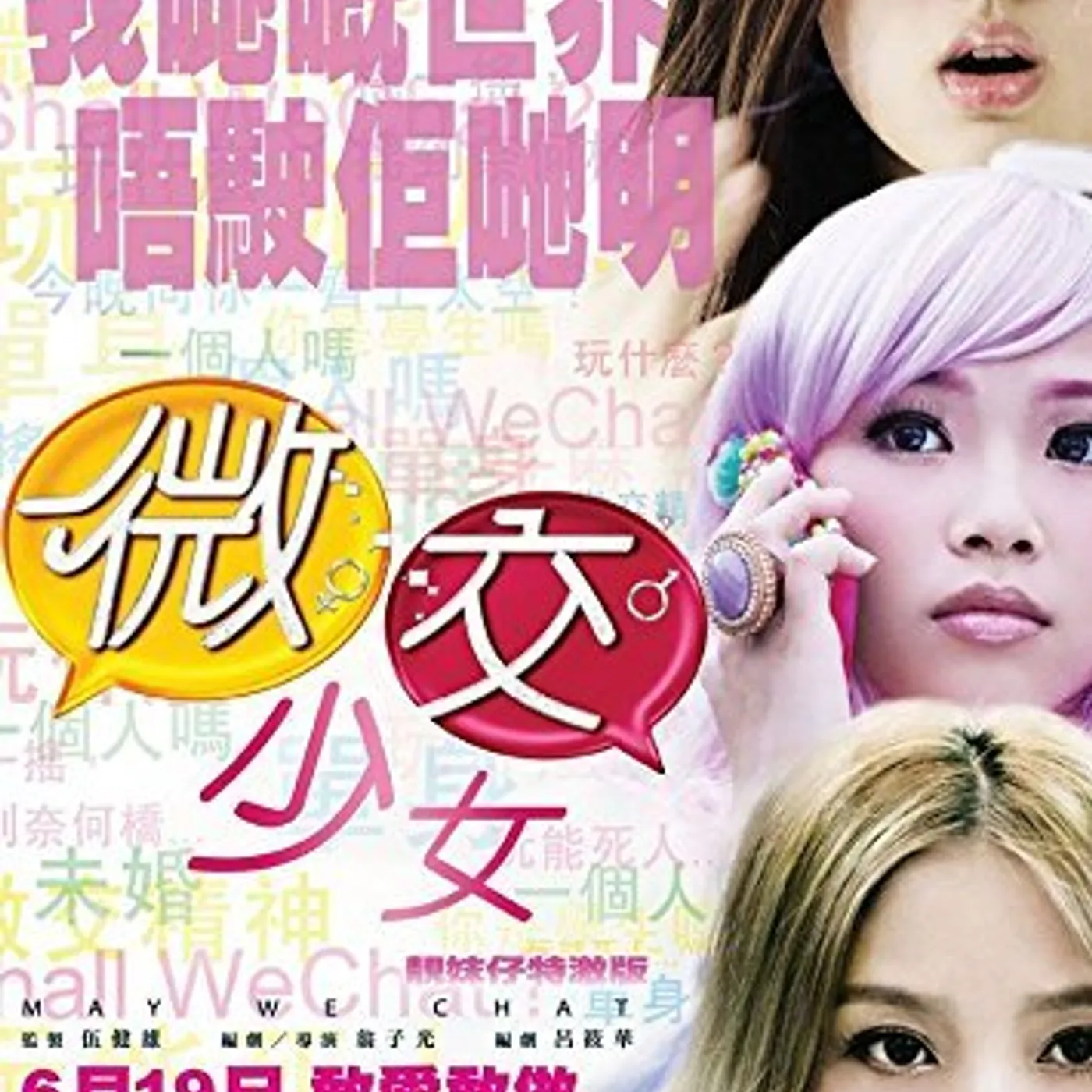 MAY WE CHAT (2015) Blu-ray