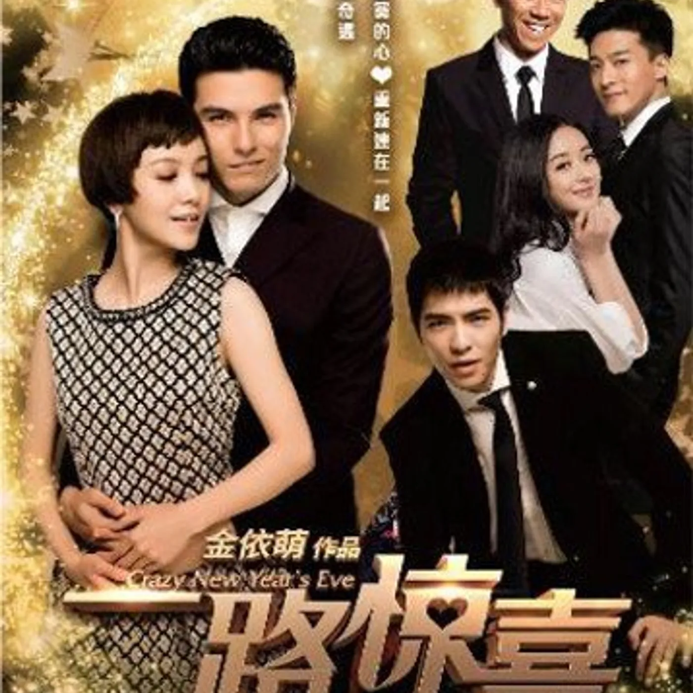 CRAZY NEW YEAR'S EVE (2015) Blu-ray