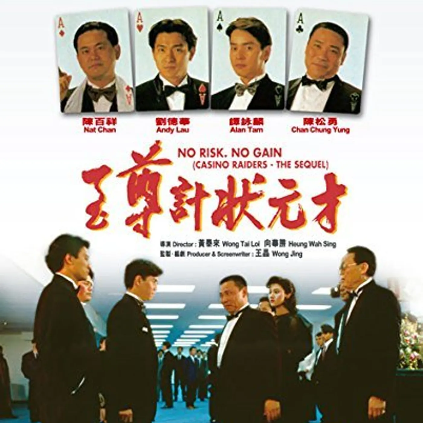 CASINO RAIDERS II: NO RISK NO GAIN (1990) Blu-ray