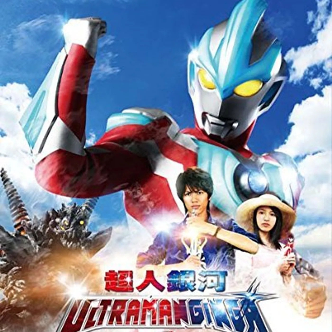 ULTRAMAN GINGA PT 1 EPISODE 1-6 (2013) Blu-ray