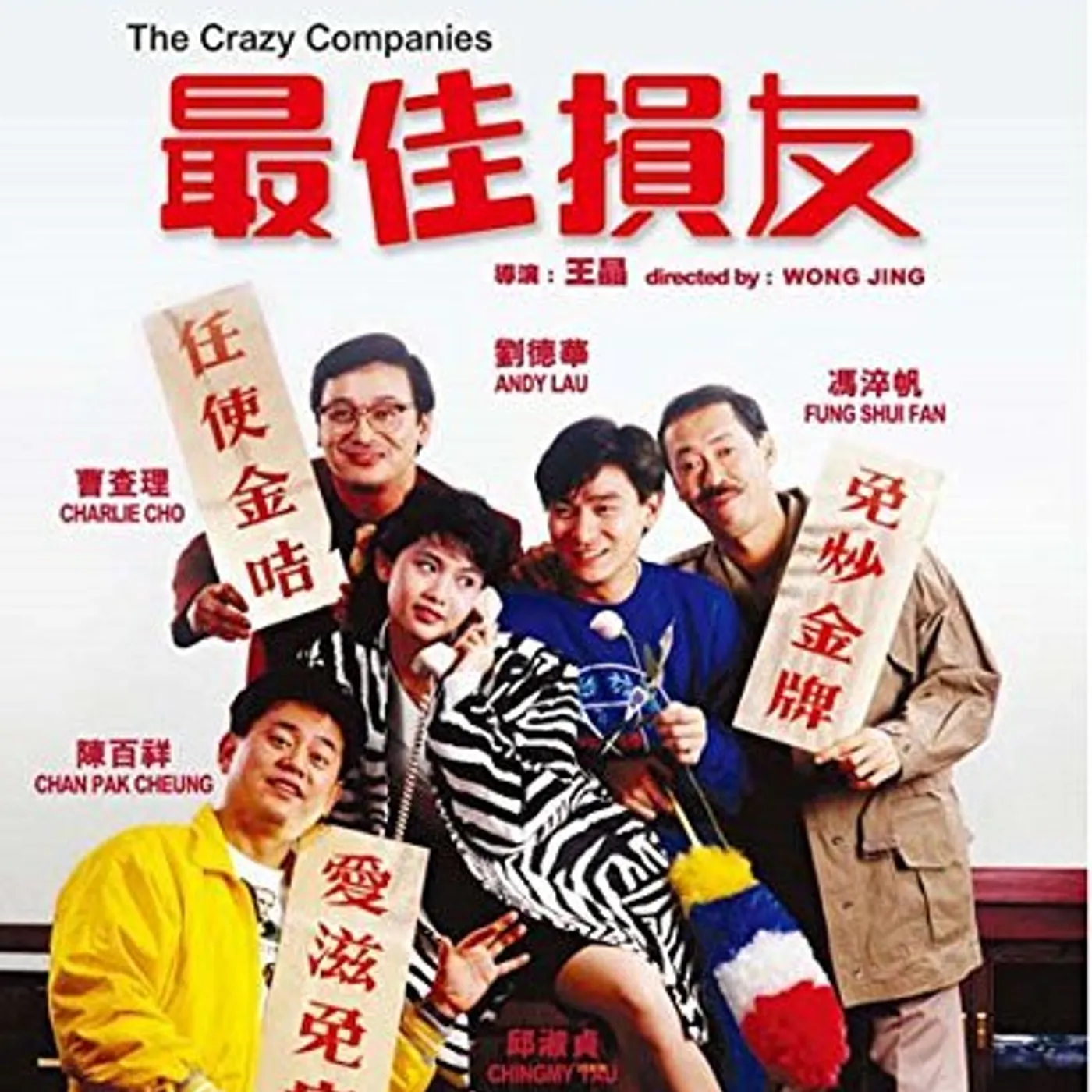 CRAZY COMPANIES (1988) Blu-ray