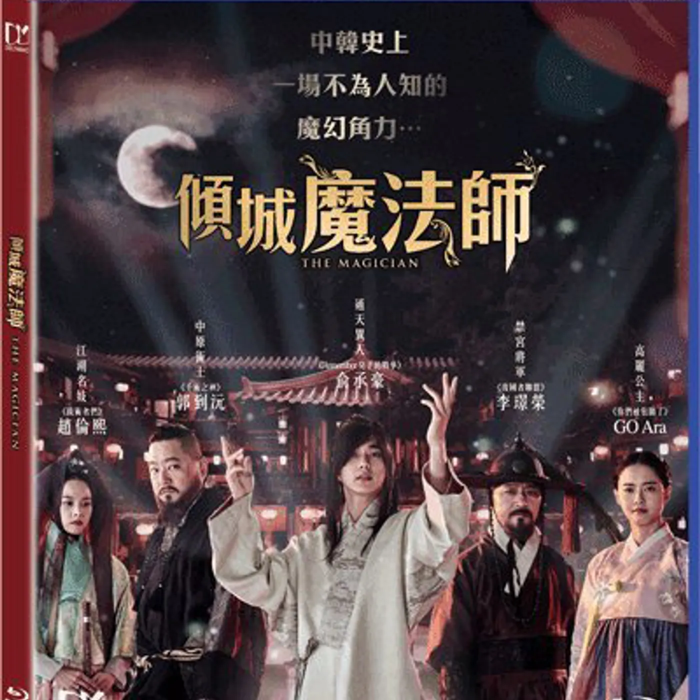 MAGICIAN (2015) Blu-ray