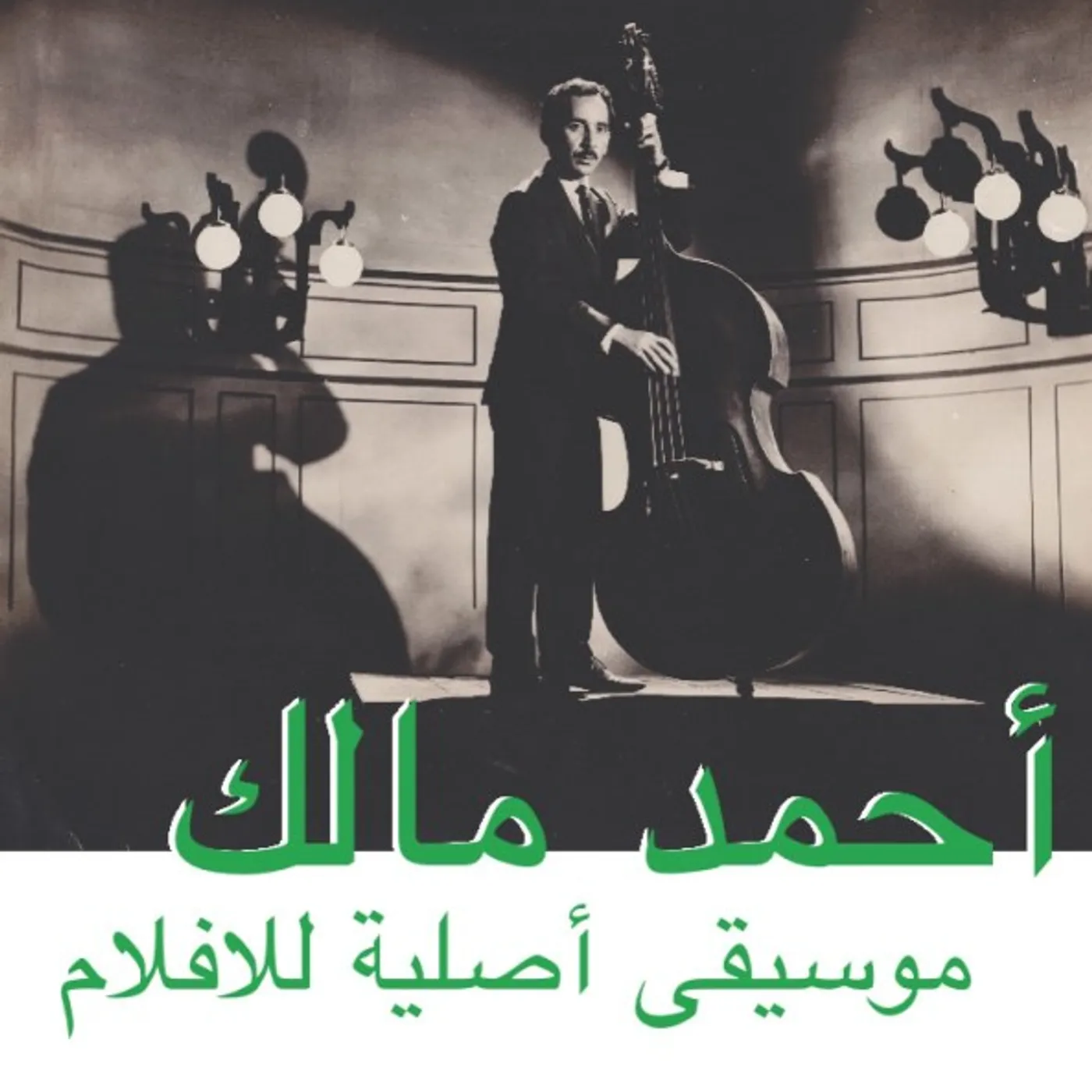 Ahmed Malek MUSIQUE ORIGINAL DE FILMS Vinyl Record
