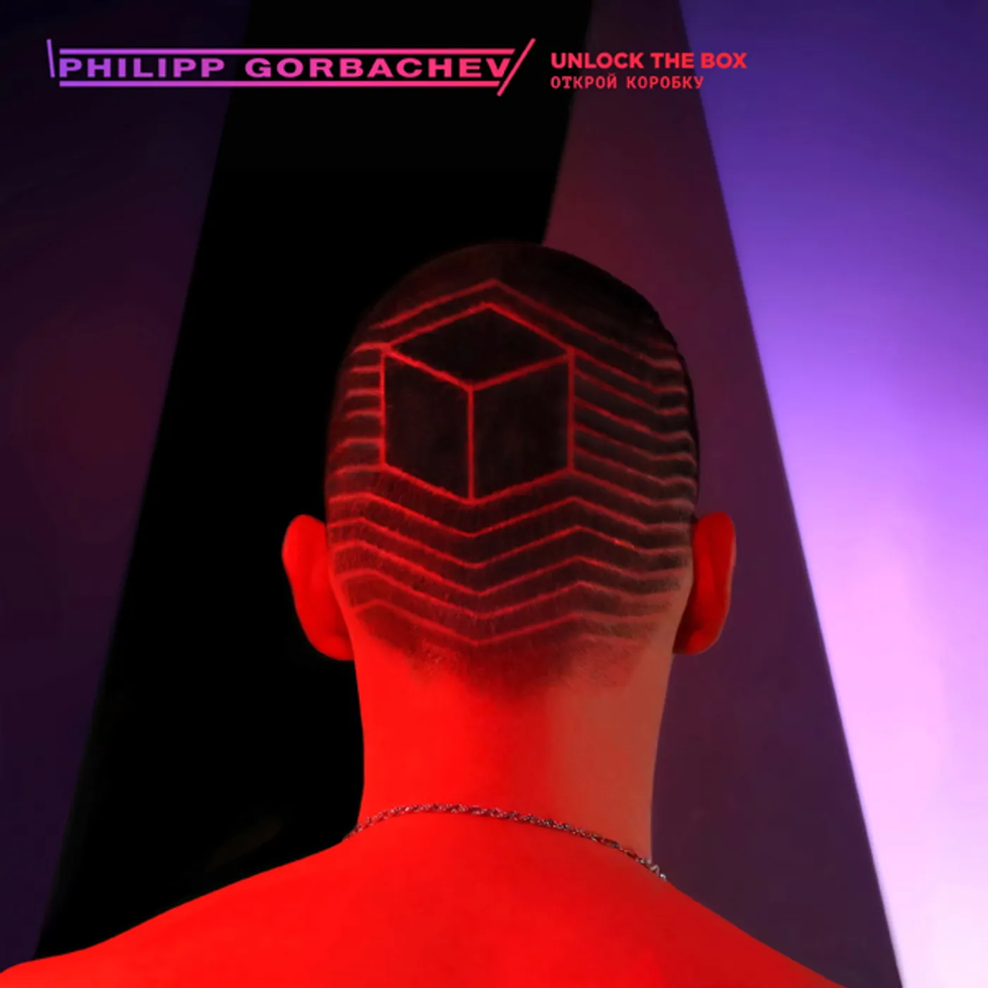 Philipp Gorbachev Unlock The Box Vinyl Record