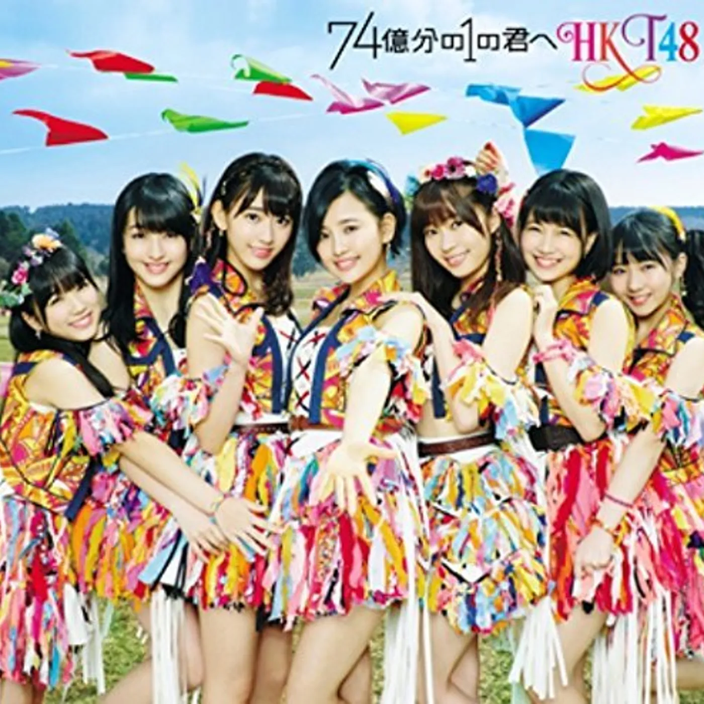 HKT48 74 OKUBUN NO 1 NO KIMIHE: TYPE-C CD