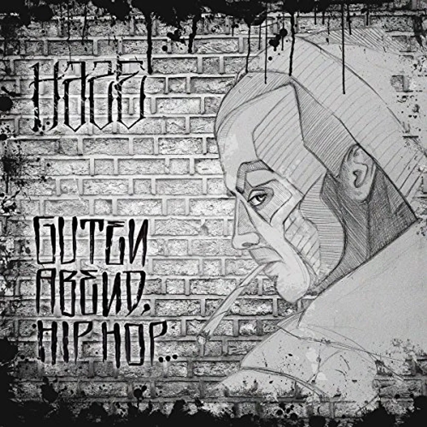 Haze GUTEN ABEND HIP HOP Vinyl Record