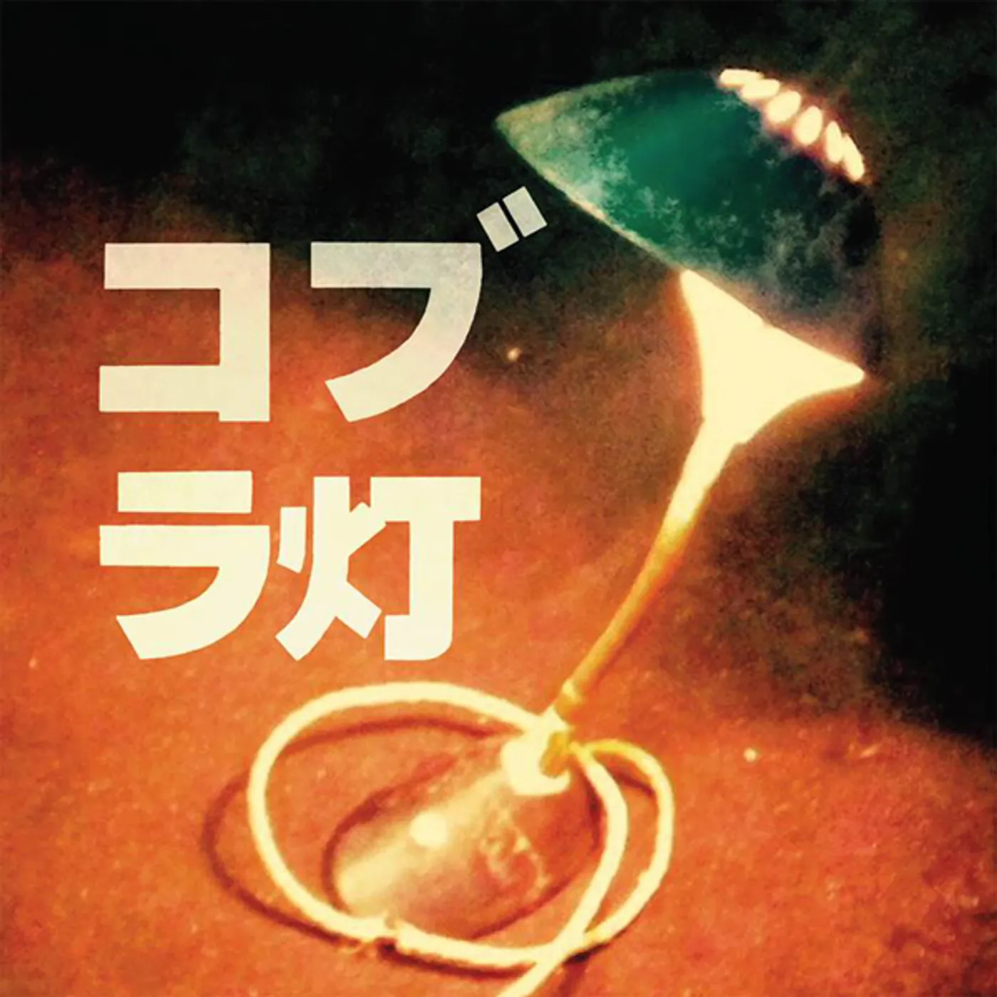 The Cobra Lamps CD