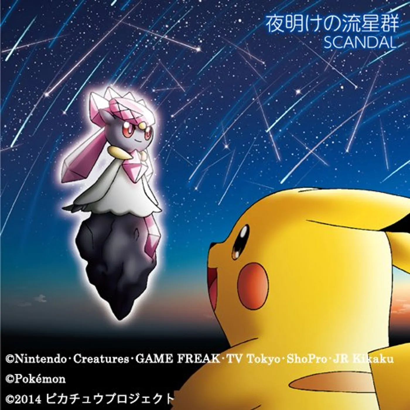 Scandal YOAKE NO RYUSEIGUN CD