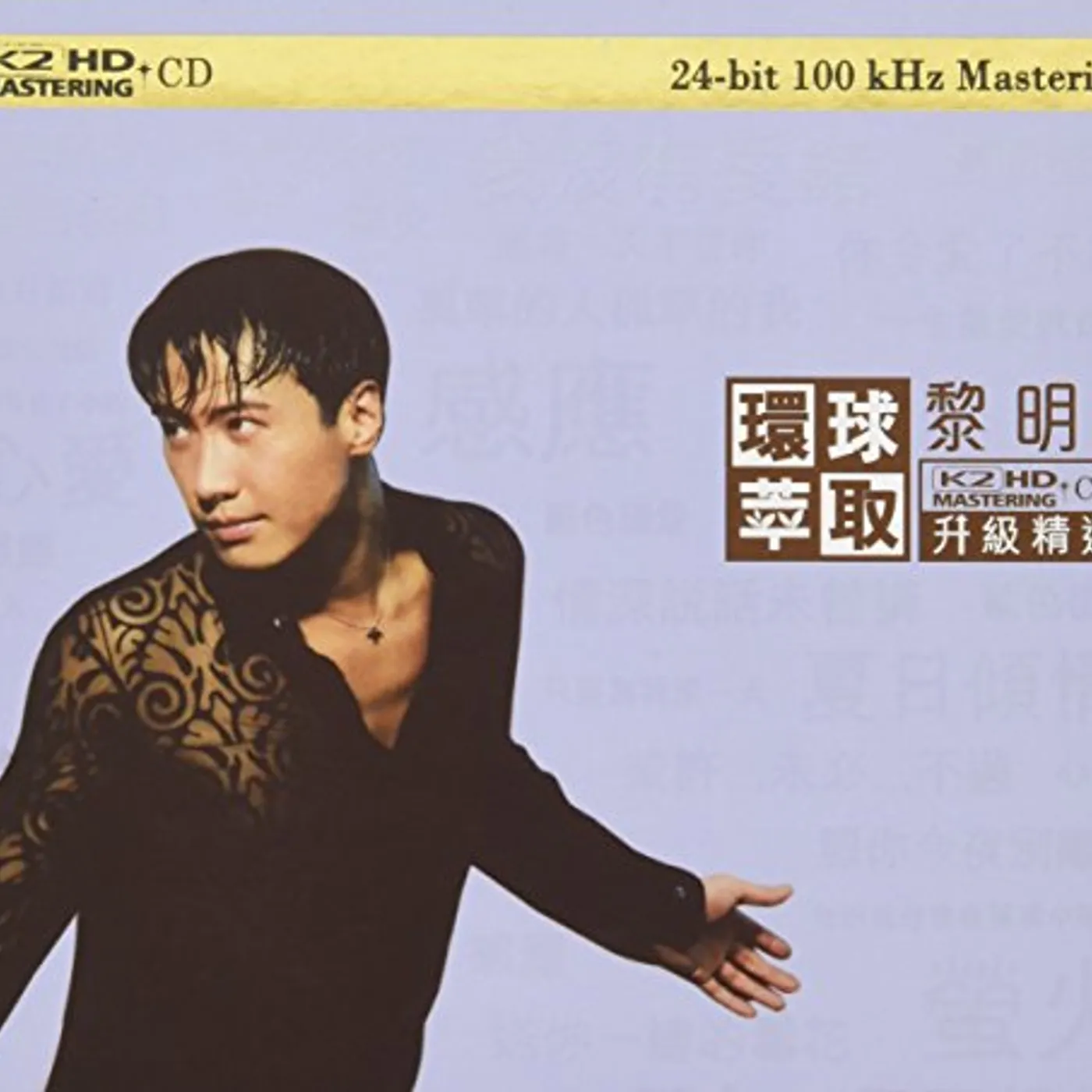 LEON LAI UPGRADED COLLECTION (K2HD) CD