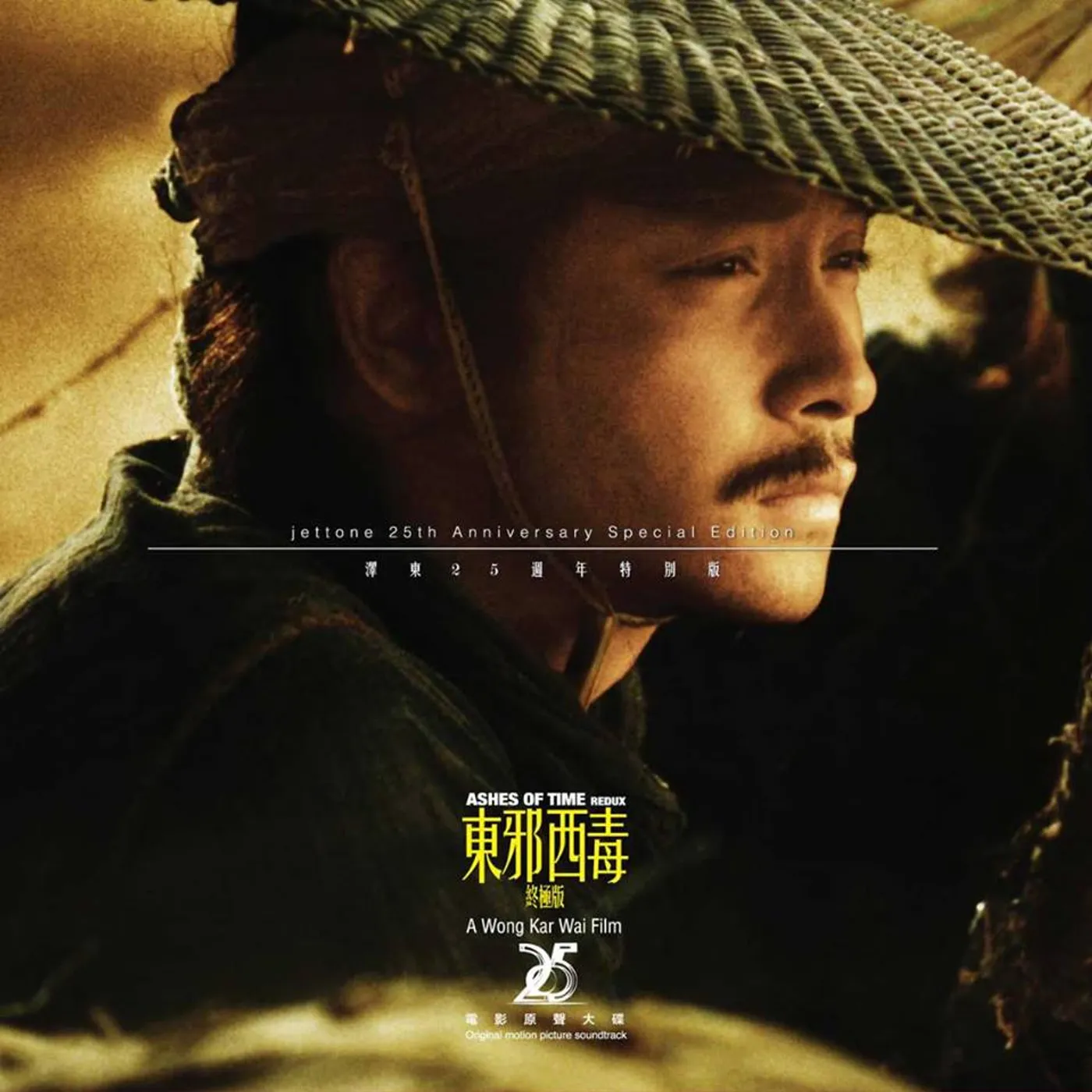 Wong Kar Wai ASHES OF TIME (1994) / Original Soundtrack Vinyl Record
