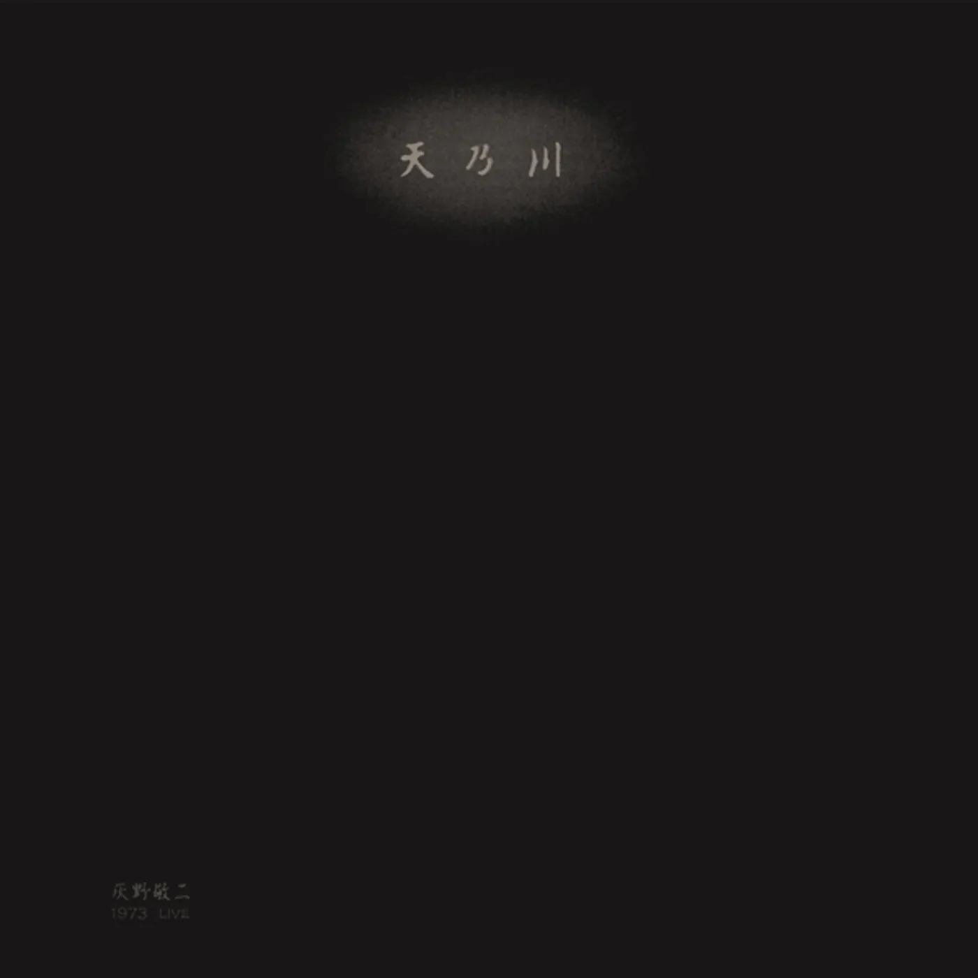 Keiji Haino 1973 LIVE - MILKY WAY Vinyl Record