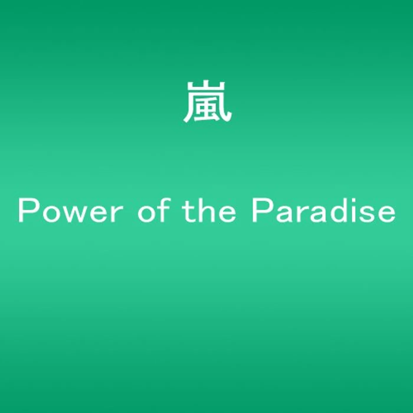 Arashi POWER OF THE PARADISE CD