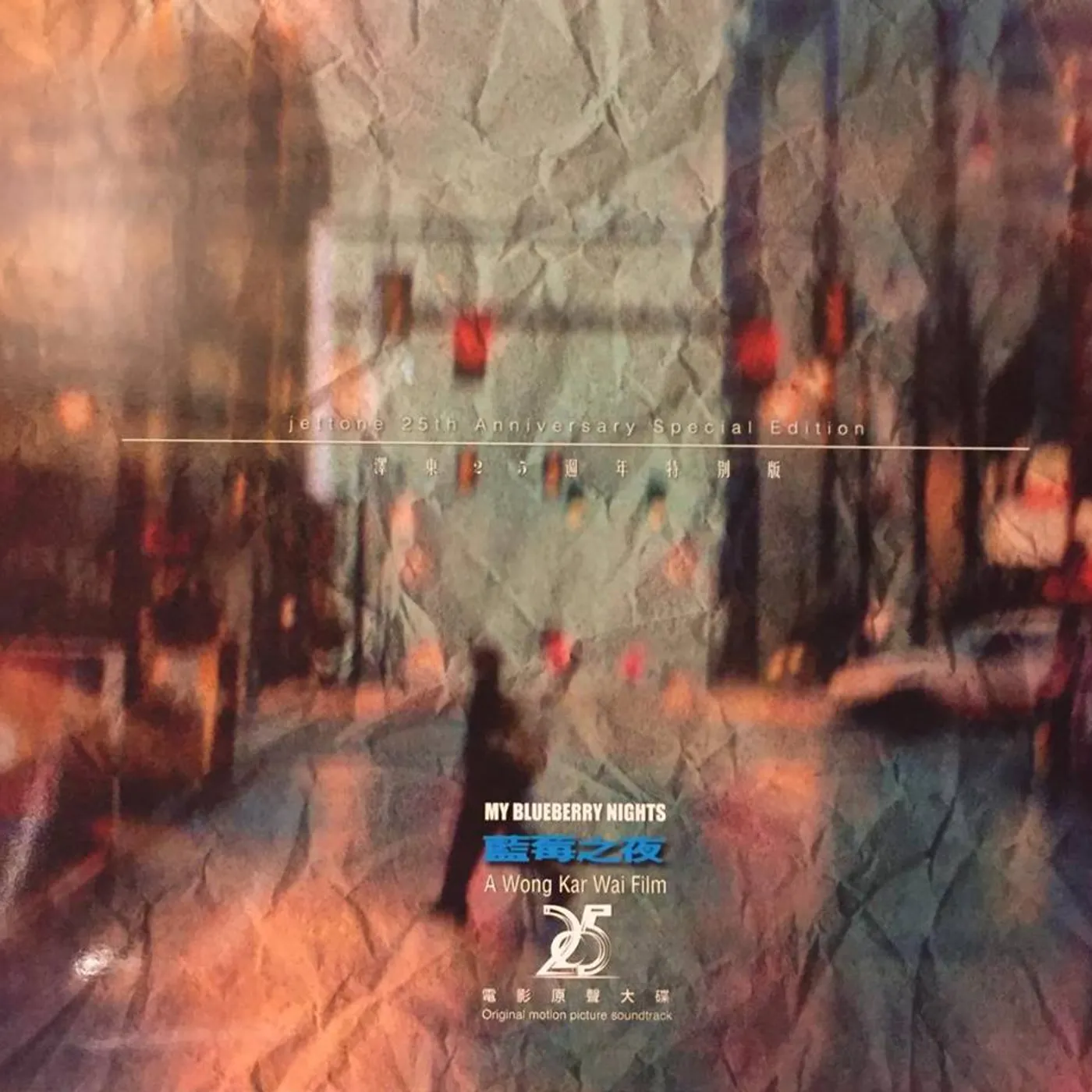 Wong Kar Wai MY BLUEBERRY NIGHTS (2007) / Original Soundtrack Vinyl Record