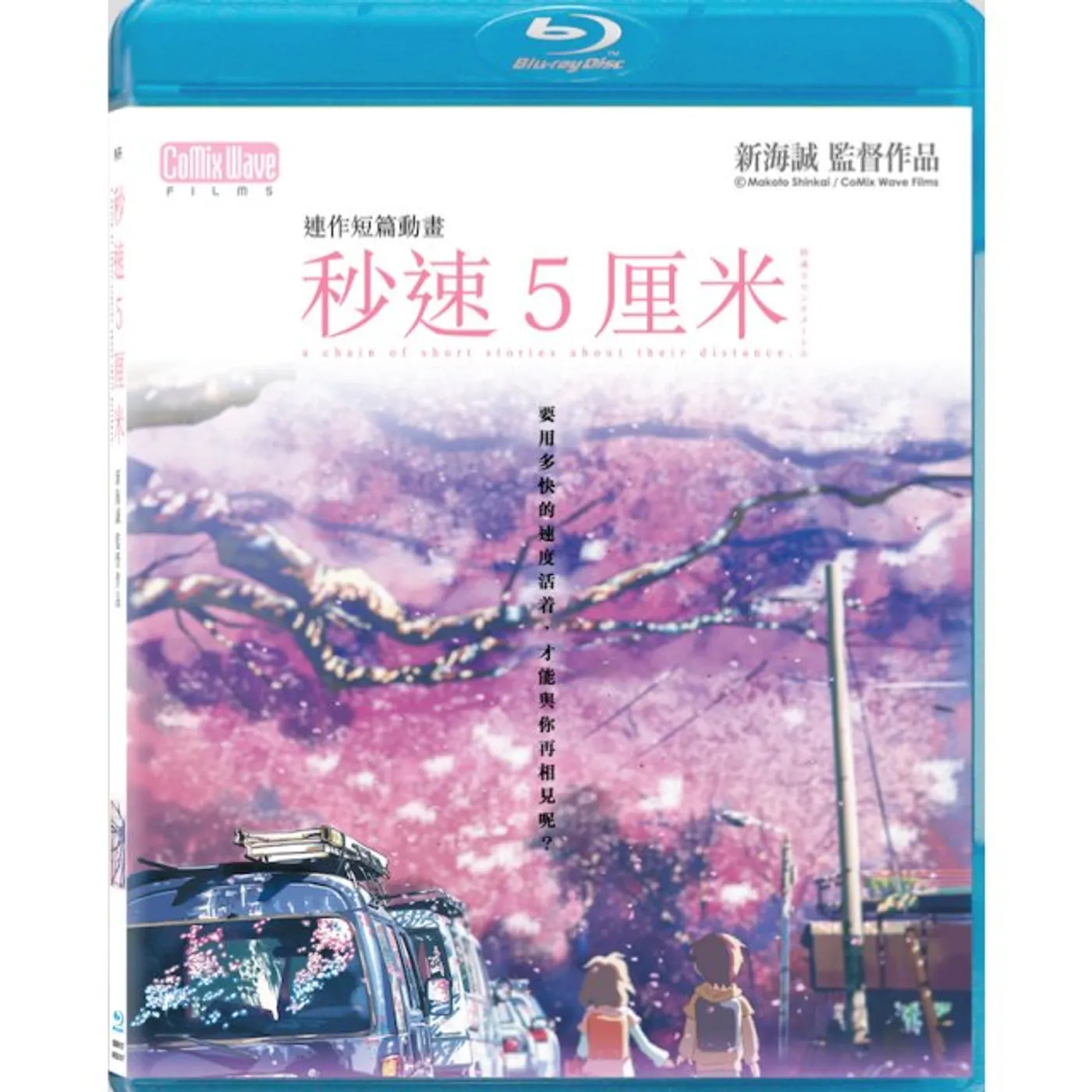 5 CENTIMETERS PER SECOND (2007) Blu-ray