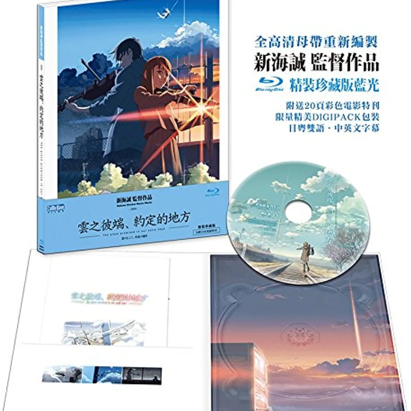 PLACE PROMISED IN OUR EARLY DAYS (2004) Blu-ray