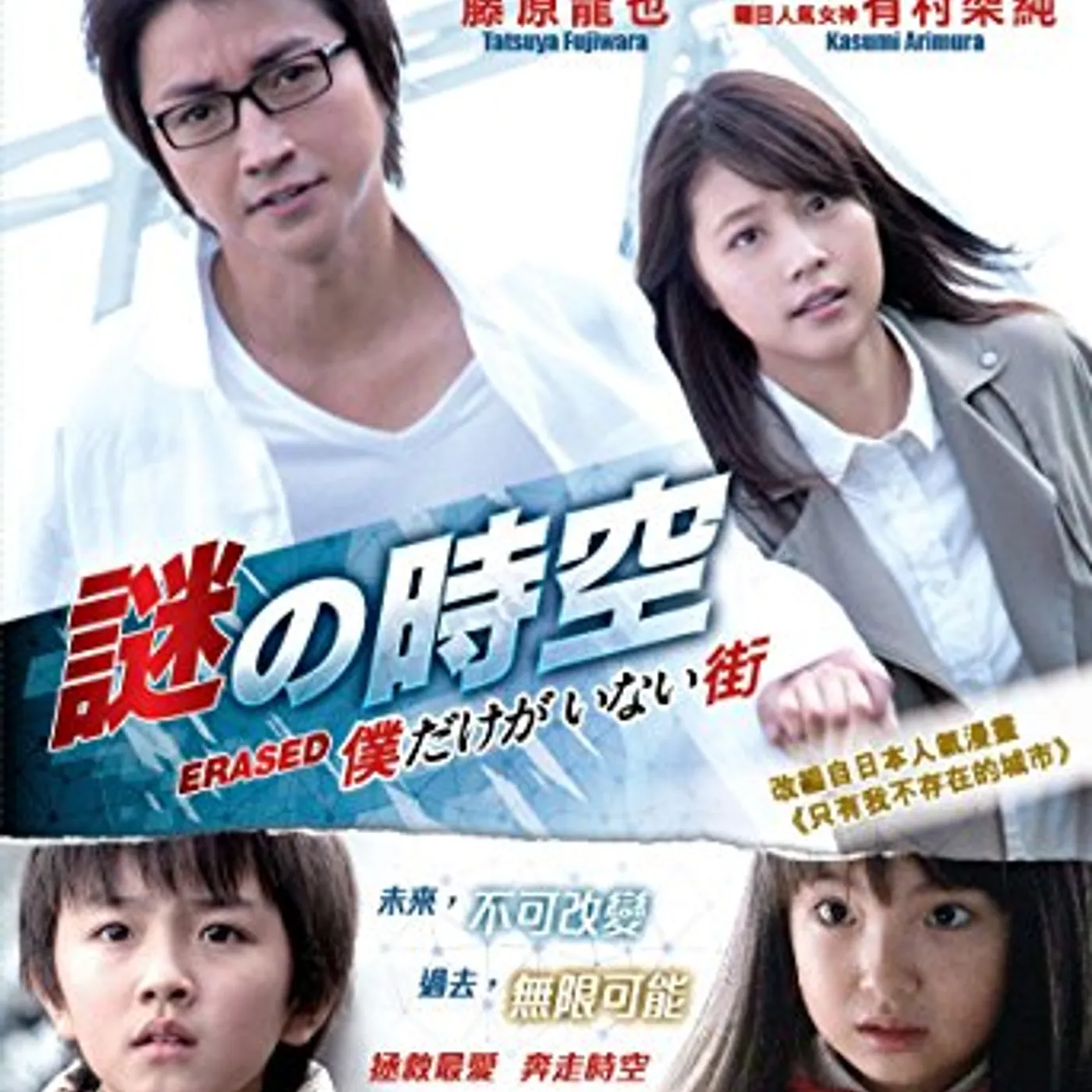 ERASED (BOKU DAKE GA INAI MACHI) (2016) Blu-ray