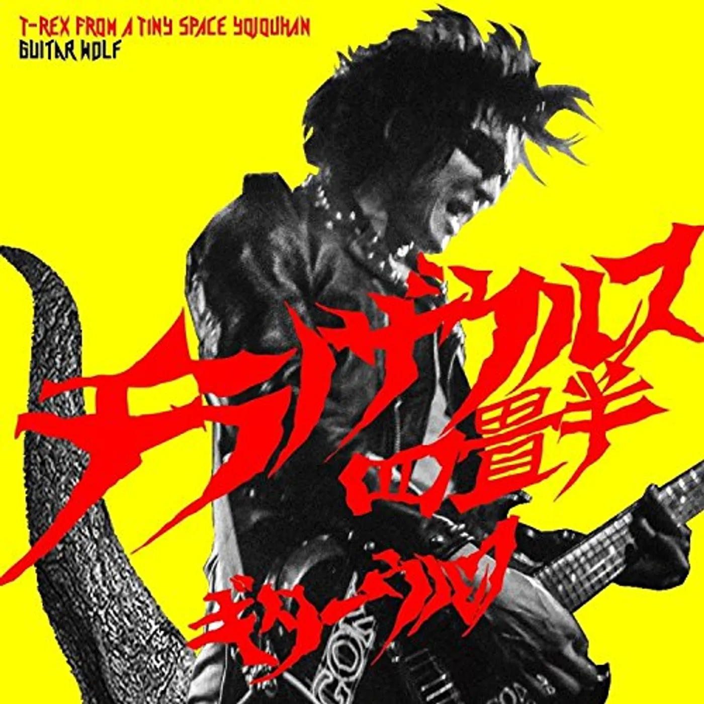 Guitar Wolf T-Rex from a Tiny Space Yojouhan Vinyl Record