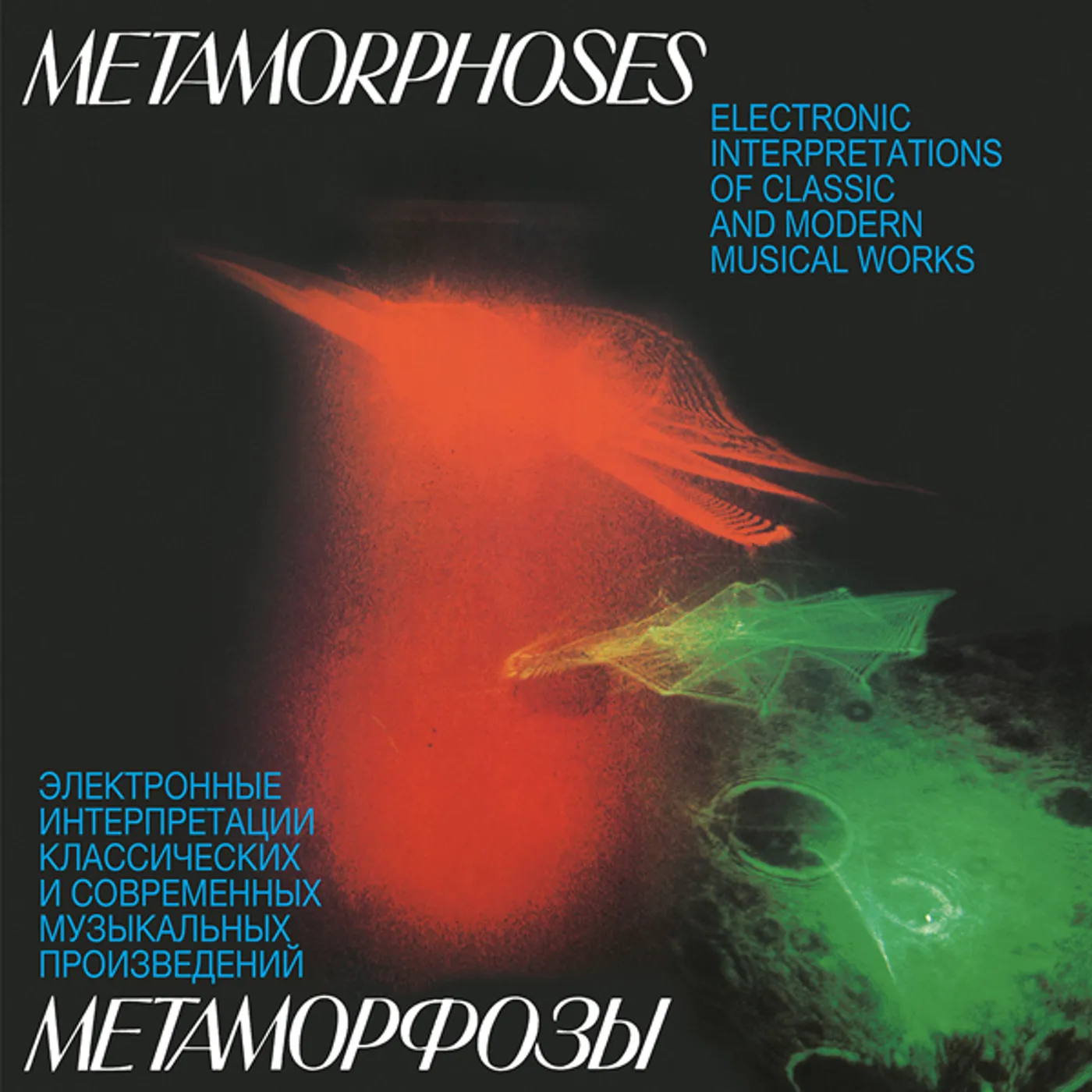Edward Artemiev / Yuri Bogdanov METAMORPHOSES: ELECTRONIC INTERPRETATIONS OF Vinyl Record