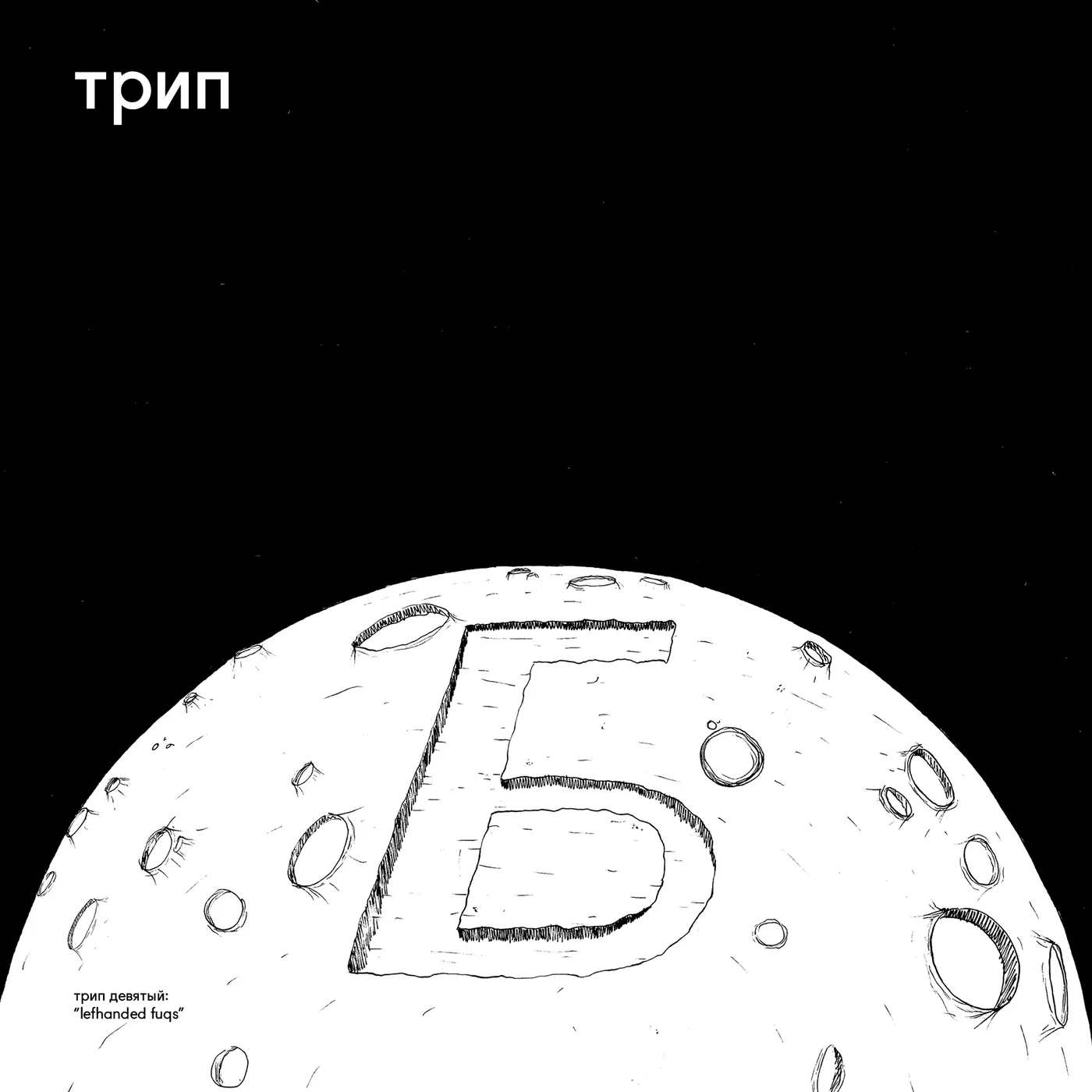 Bjarki Lefhanded Fuqs Vinyl Record