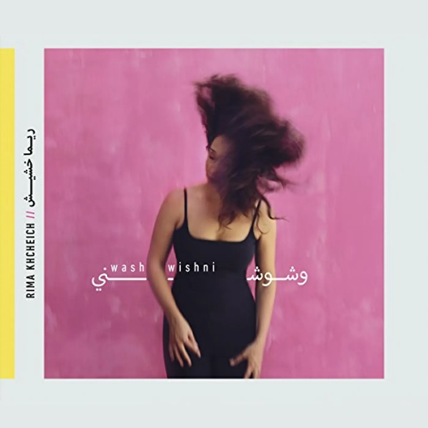 Rima Khcheich WASHWISHNI Vinyl Record