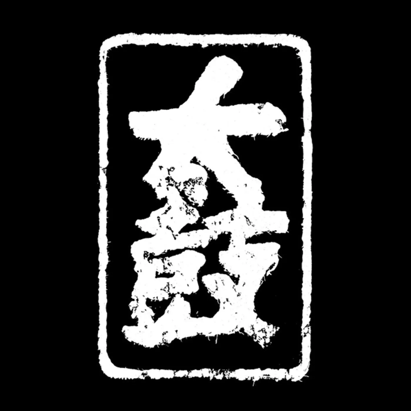 Walton Taiko Vinyl Record