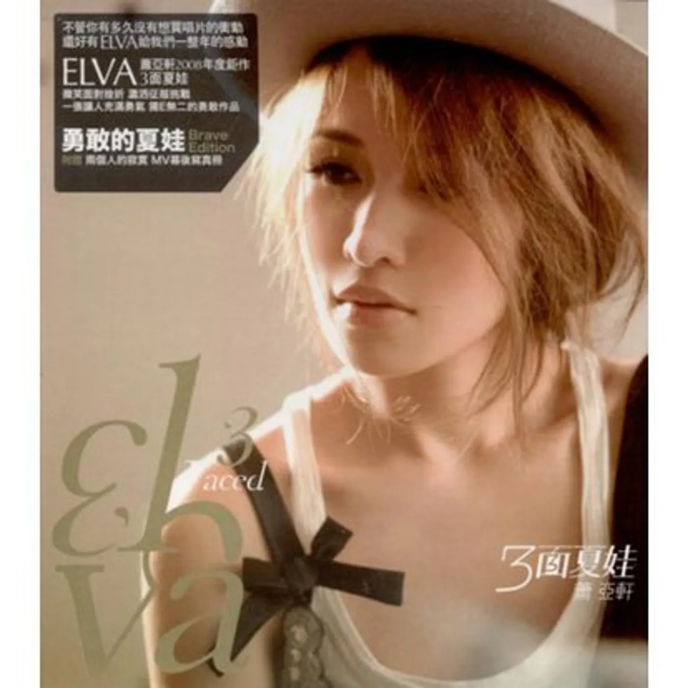Elva Hsiao 3 FACED ELVA (BRAVE EDITION) CD