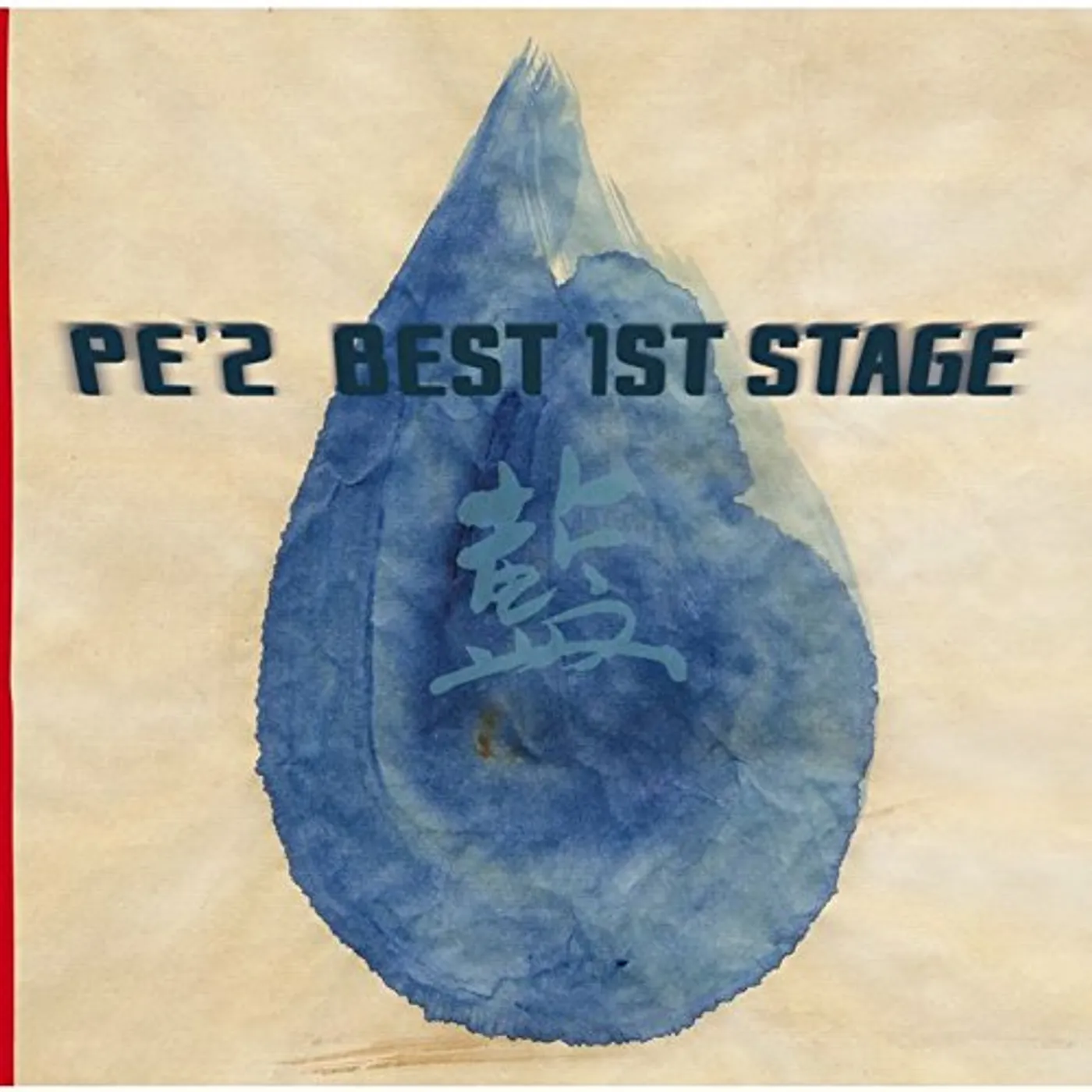 PE'Z BEST 1ST STAGE (AI) CD