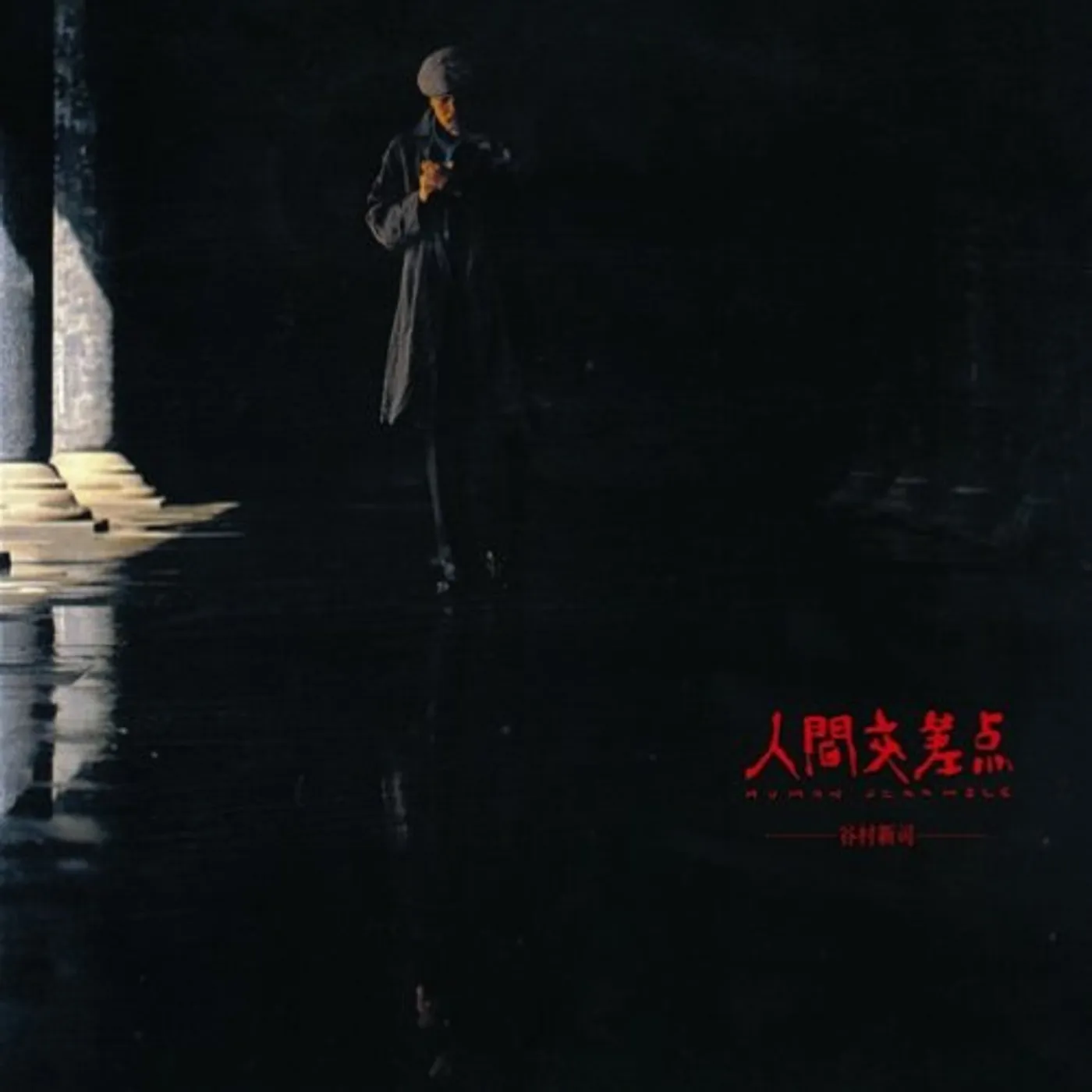 Shinji Tanimura NINGEN KOUSATEN-HUMAN SCRAMBLE CD