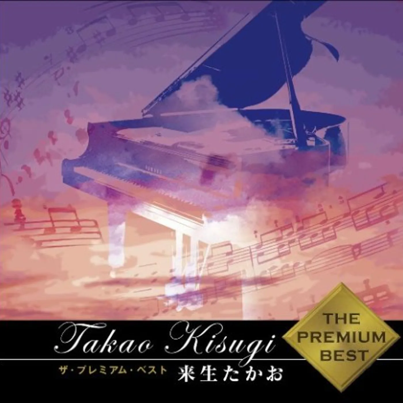 Takao Kisugi PREMIUM BEST CD