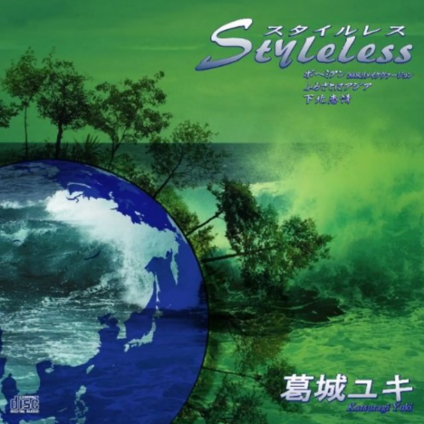 Yuki Katsuragi STYLELESS CD
