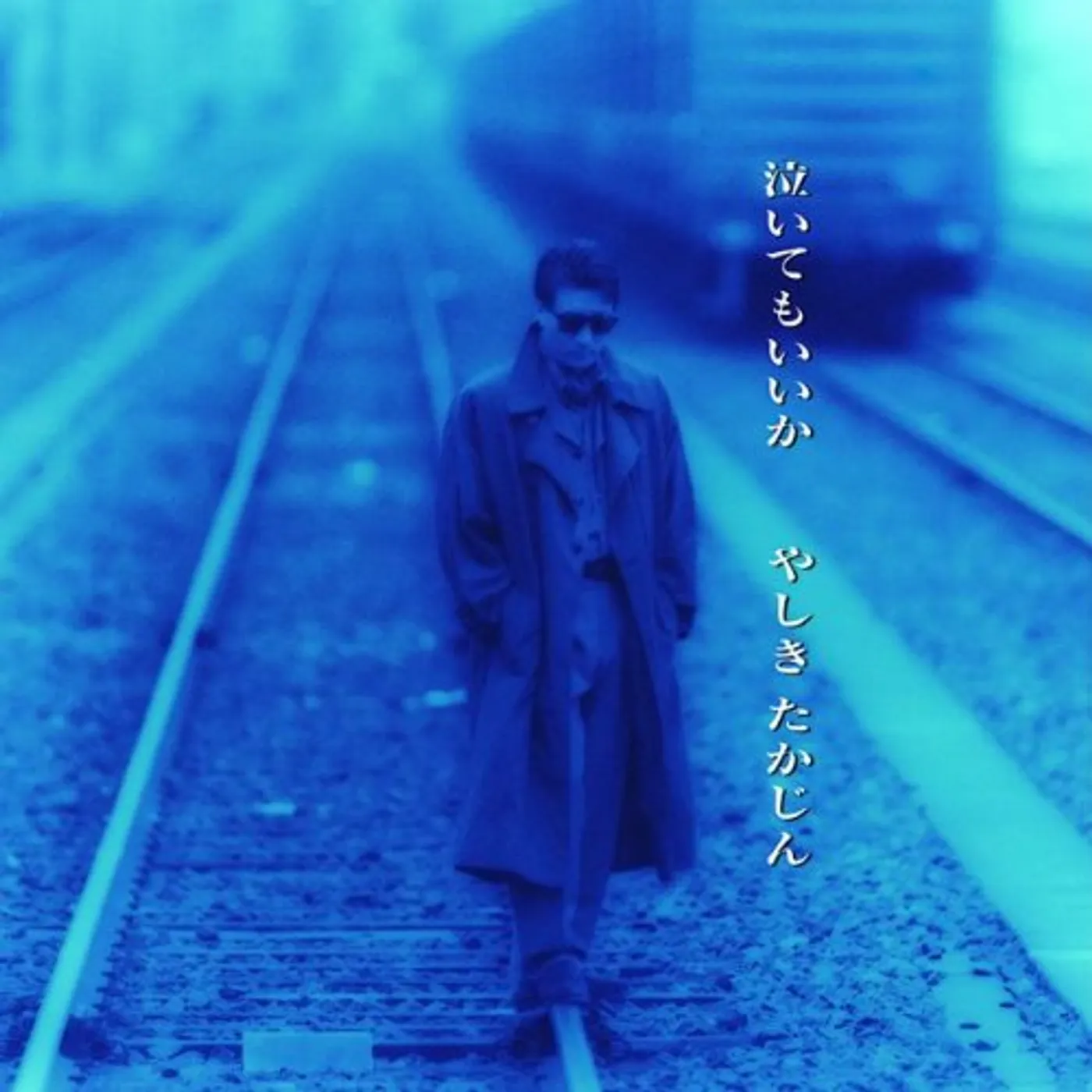 Takajin Yashiki NAITEMO IIKA CD