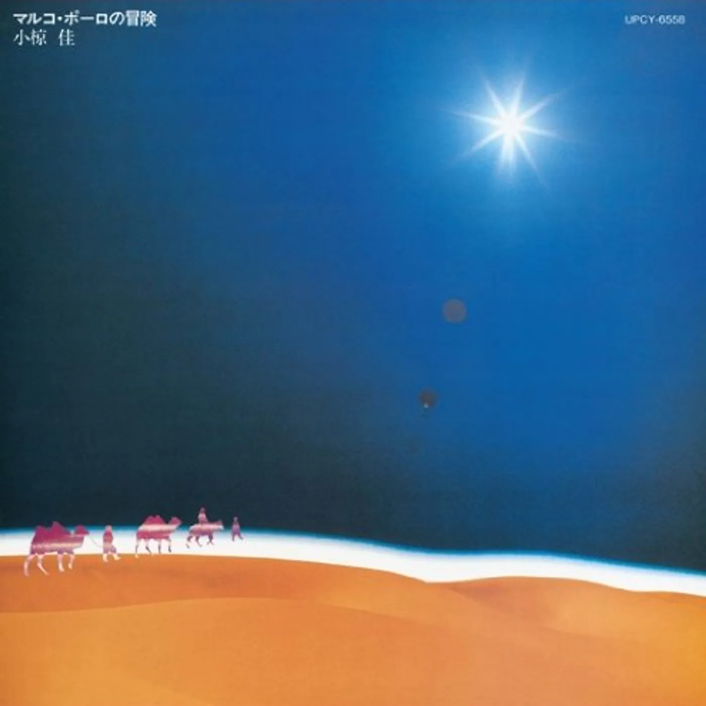 Kei Ogura MARCO POLO NO BOUKEN CD