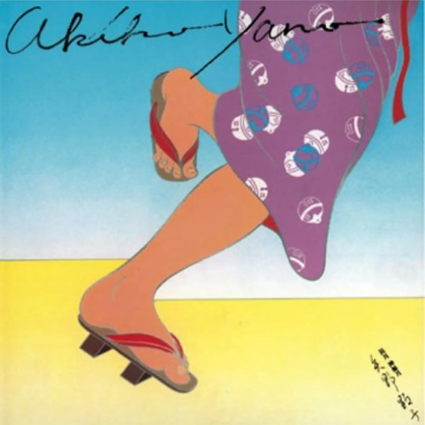Akiko Yano NAGATSUKI KANNATSUKI CD