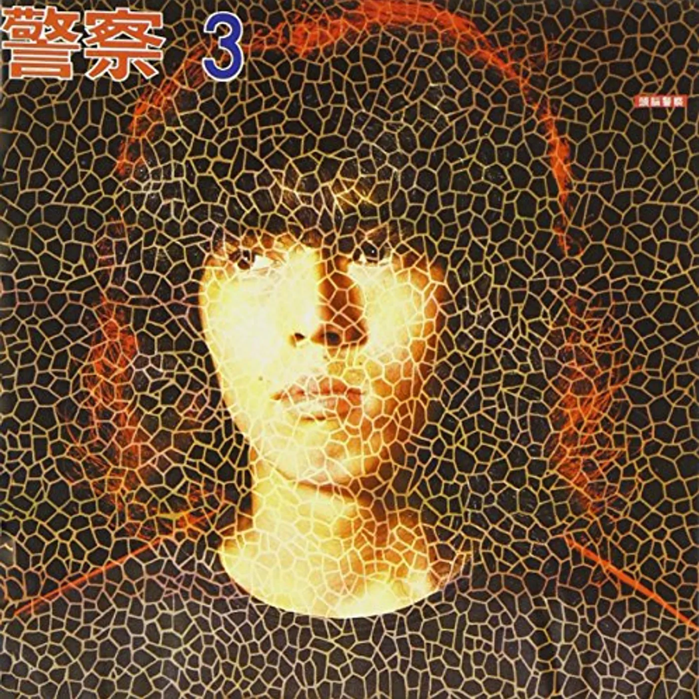 ZUNOU KEISATSU THRID CD